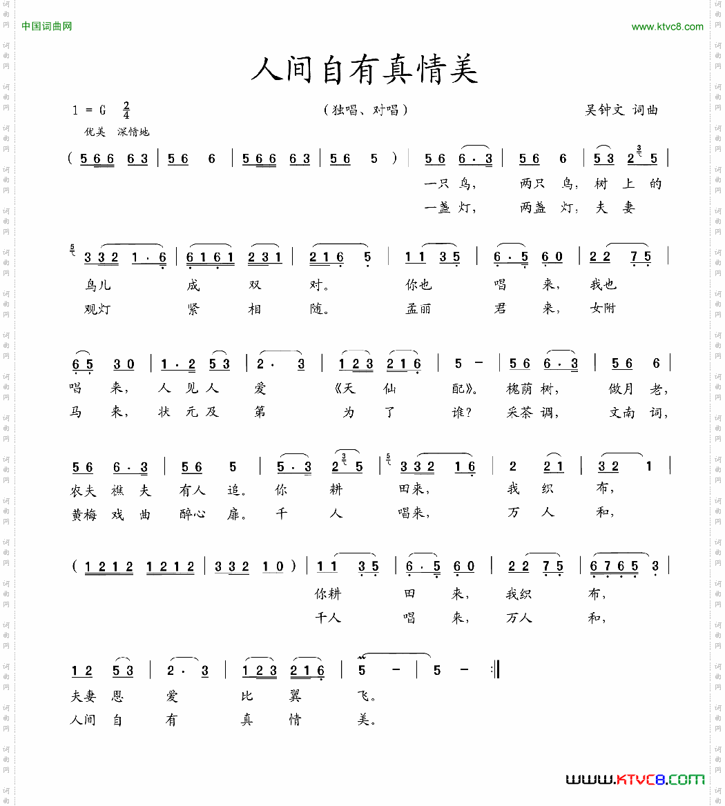 人间自有真情美