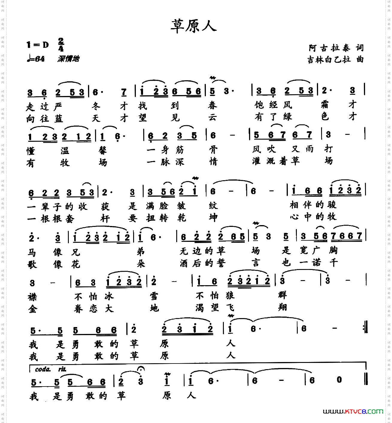 草原人阿古拉泰词吉林白乙拉曲_草原人阿古拉泰词 吉林白乙拉曲