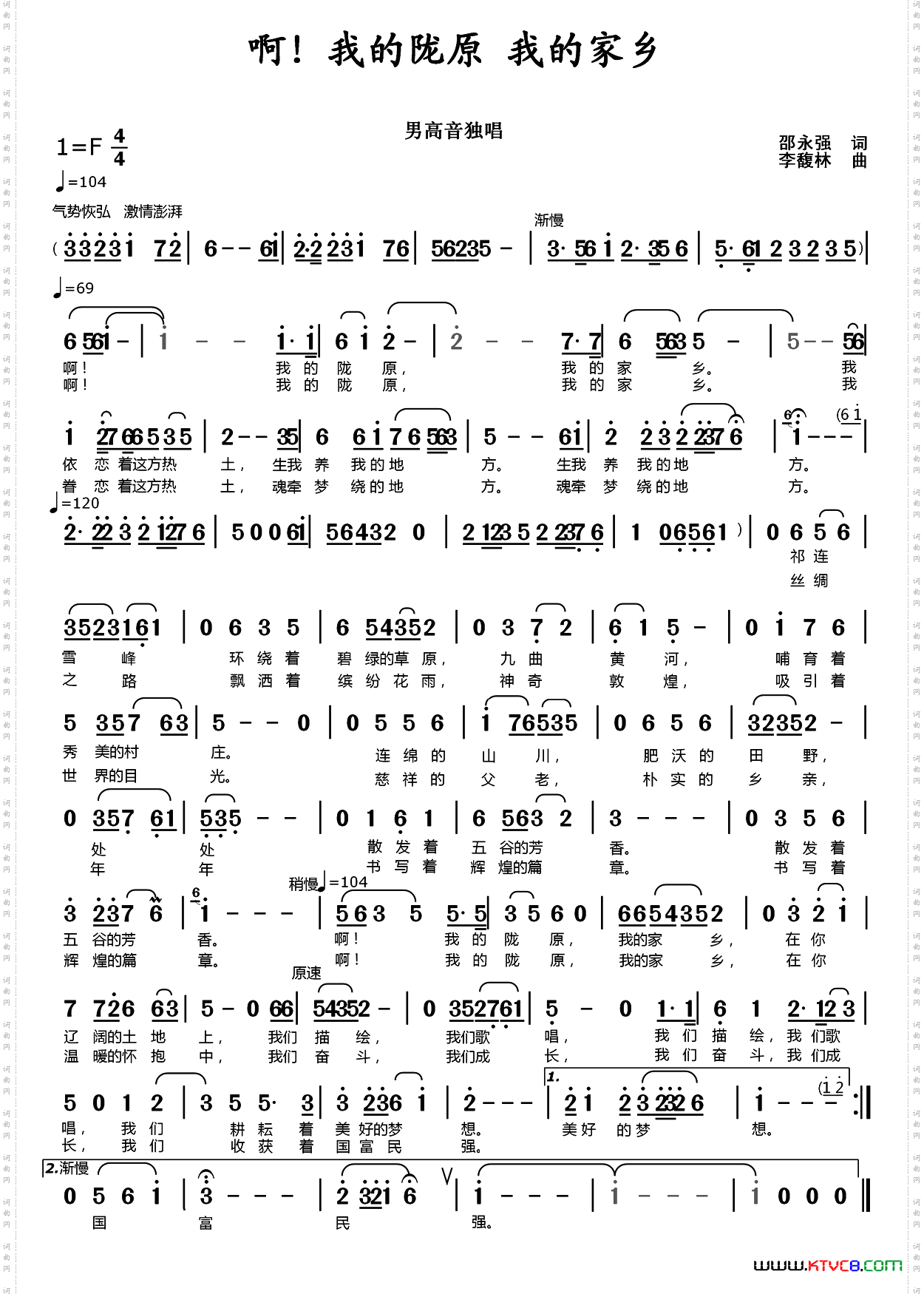 啊！我的陇原我的家乡