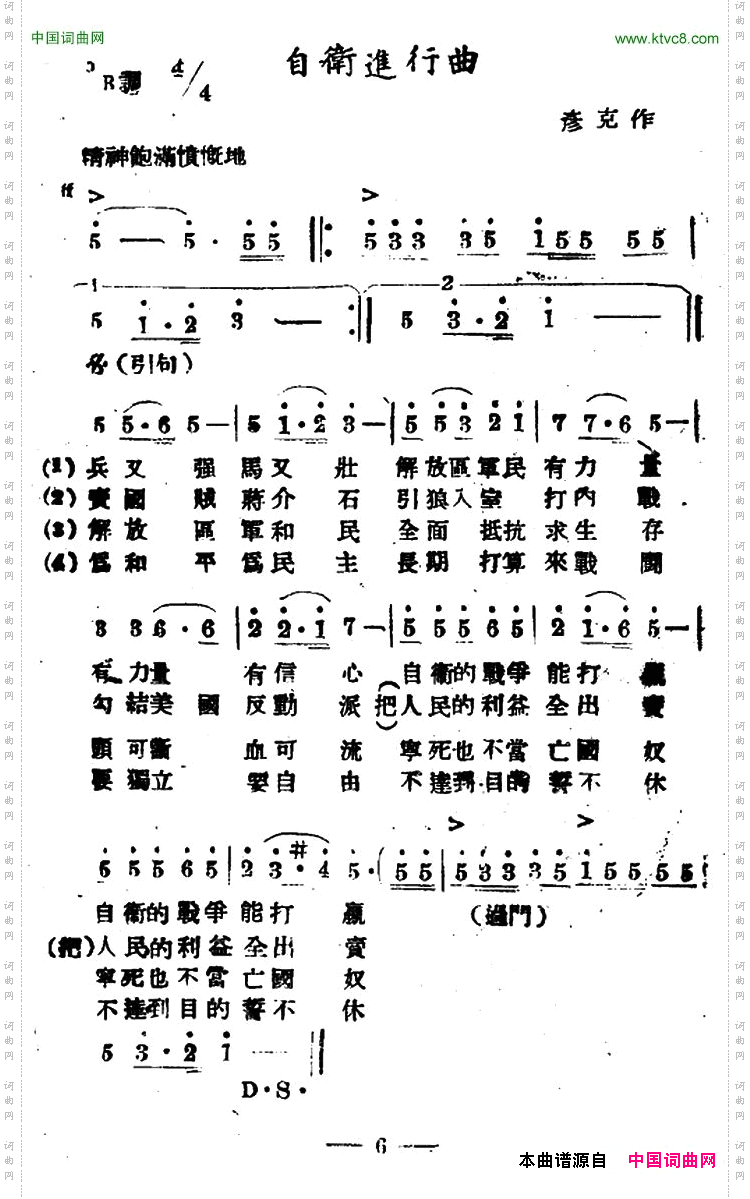 自卫进行曲