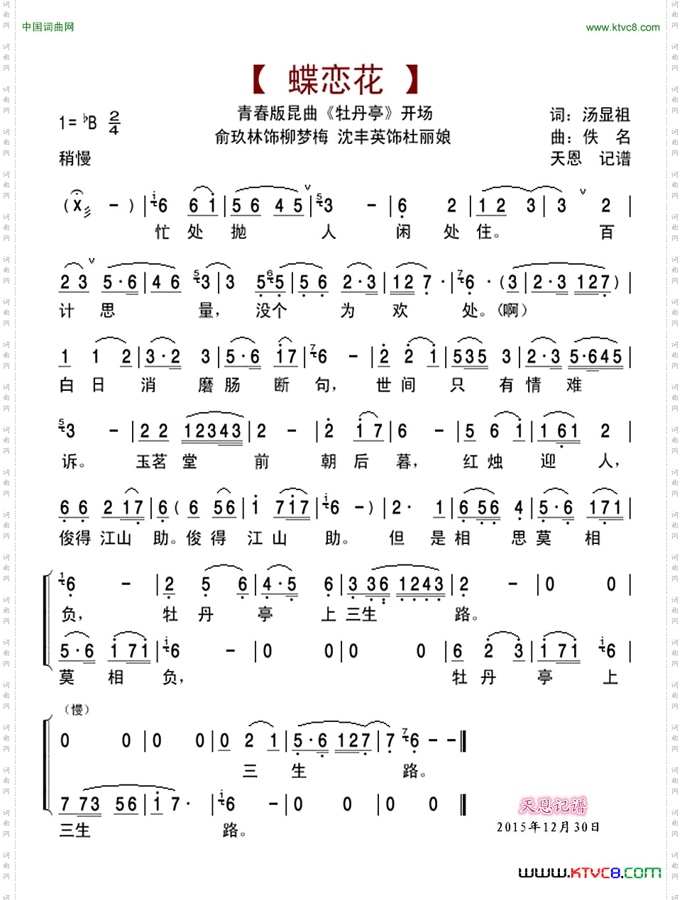 牡丹亭开场蝶恋花青春版昆曲《牡丹亭》开场曲