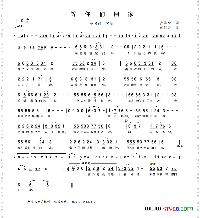 等你们回家