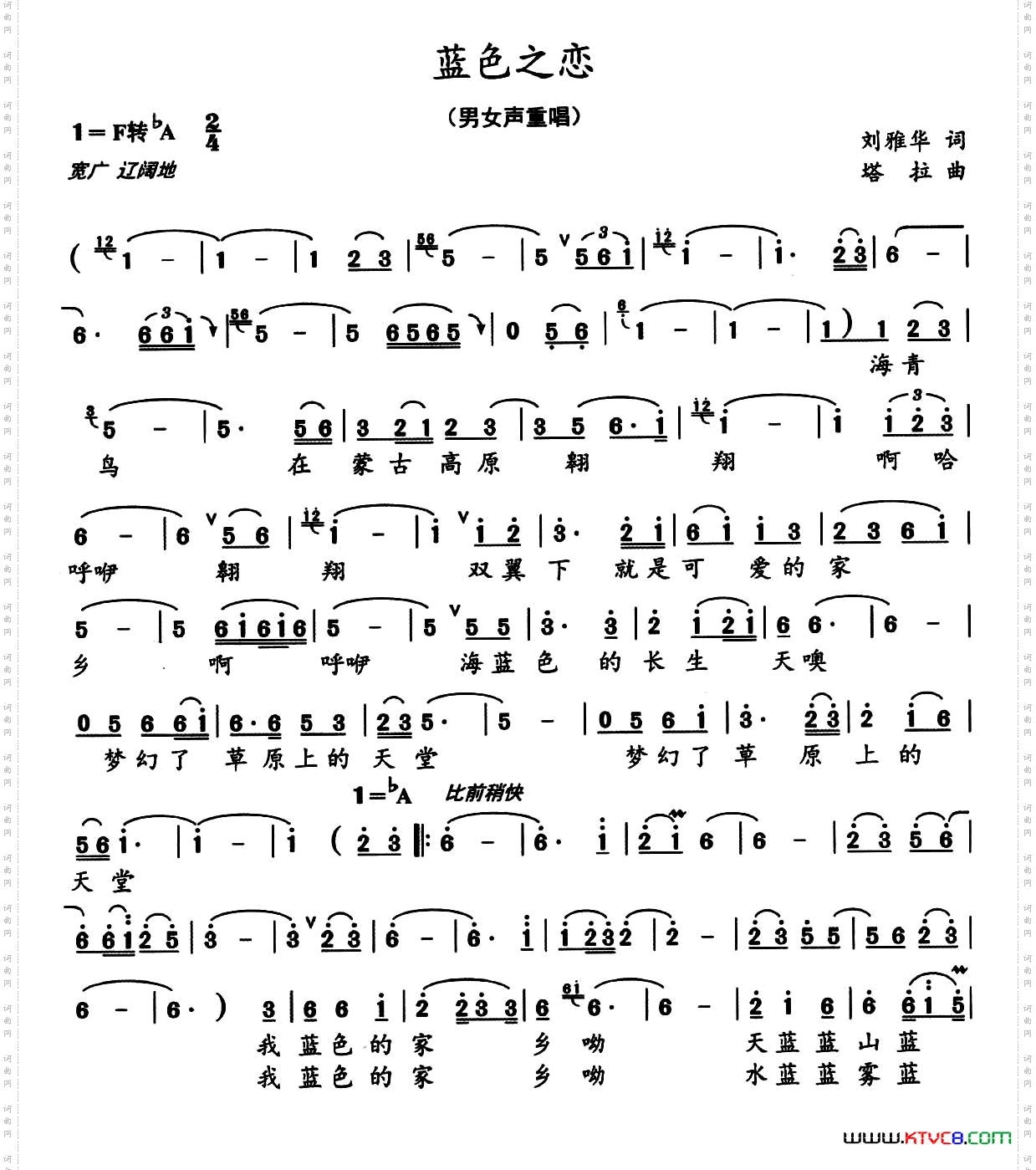 蓝色之恋刘雅华词塔拉曲_蓝色之恋刘雅华词 塔拉曲