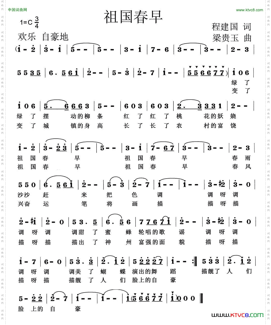 祖国春早
