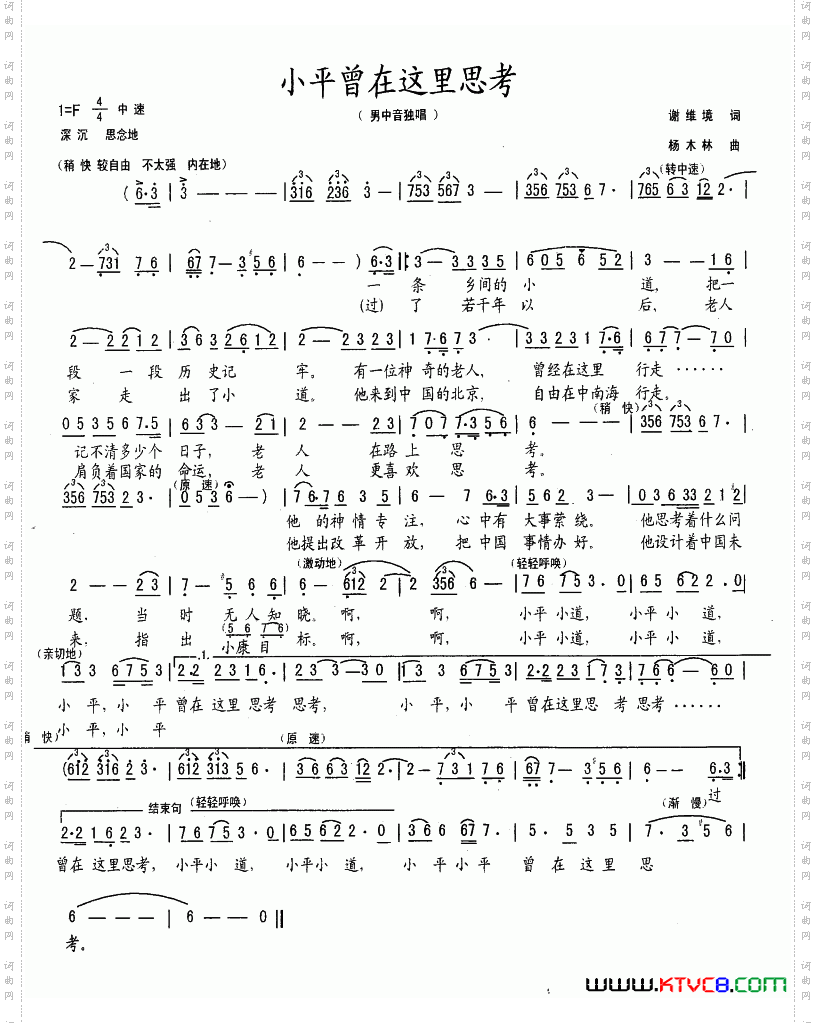 小平曾在这里思考