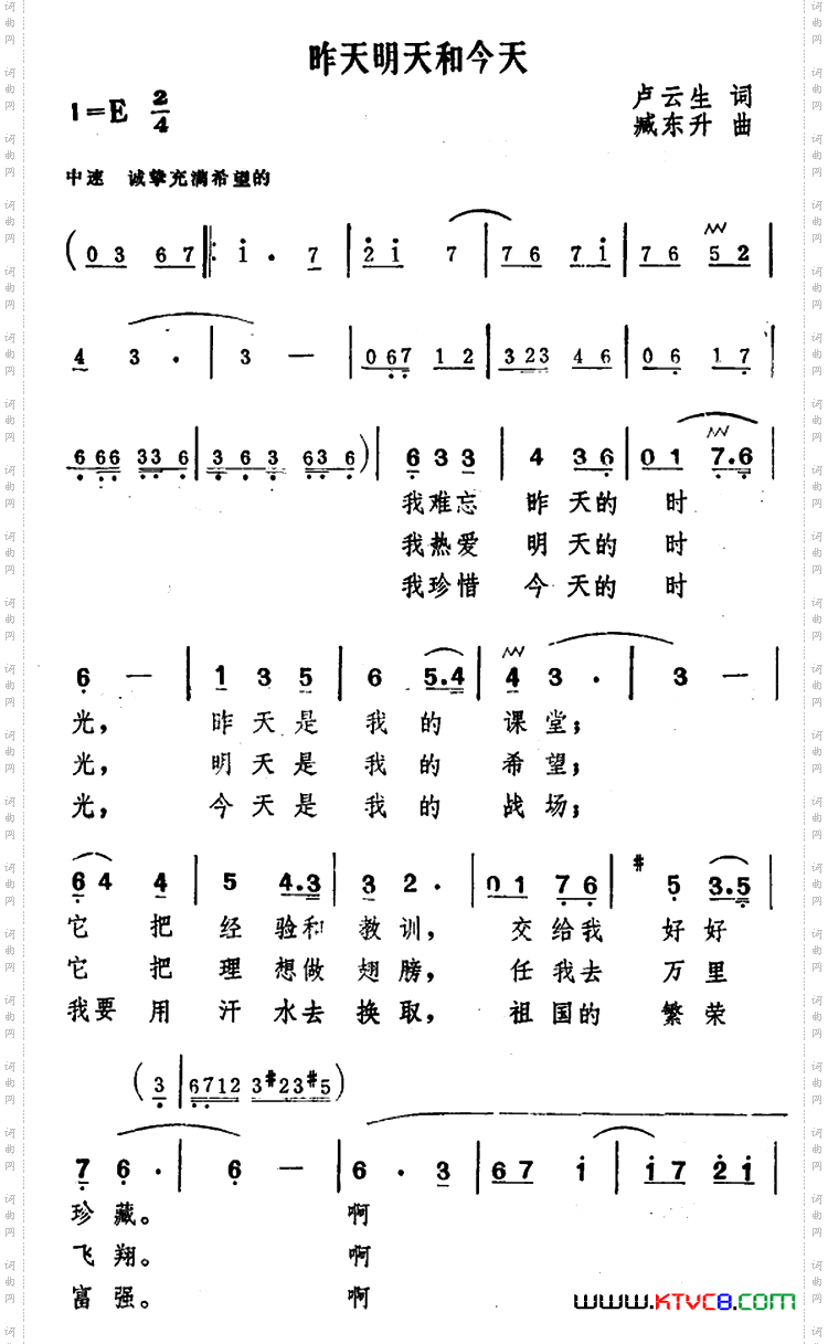 昨天明天和今天