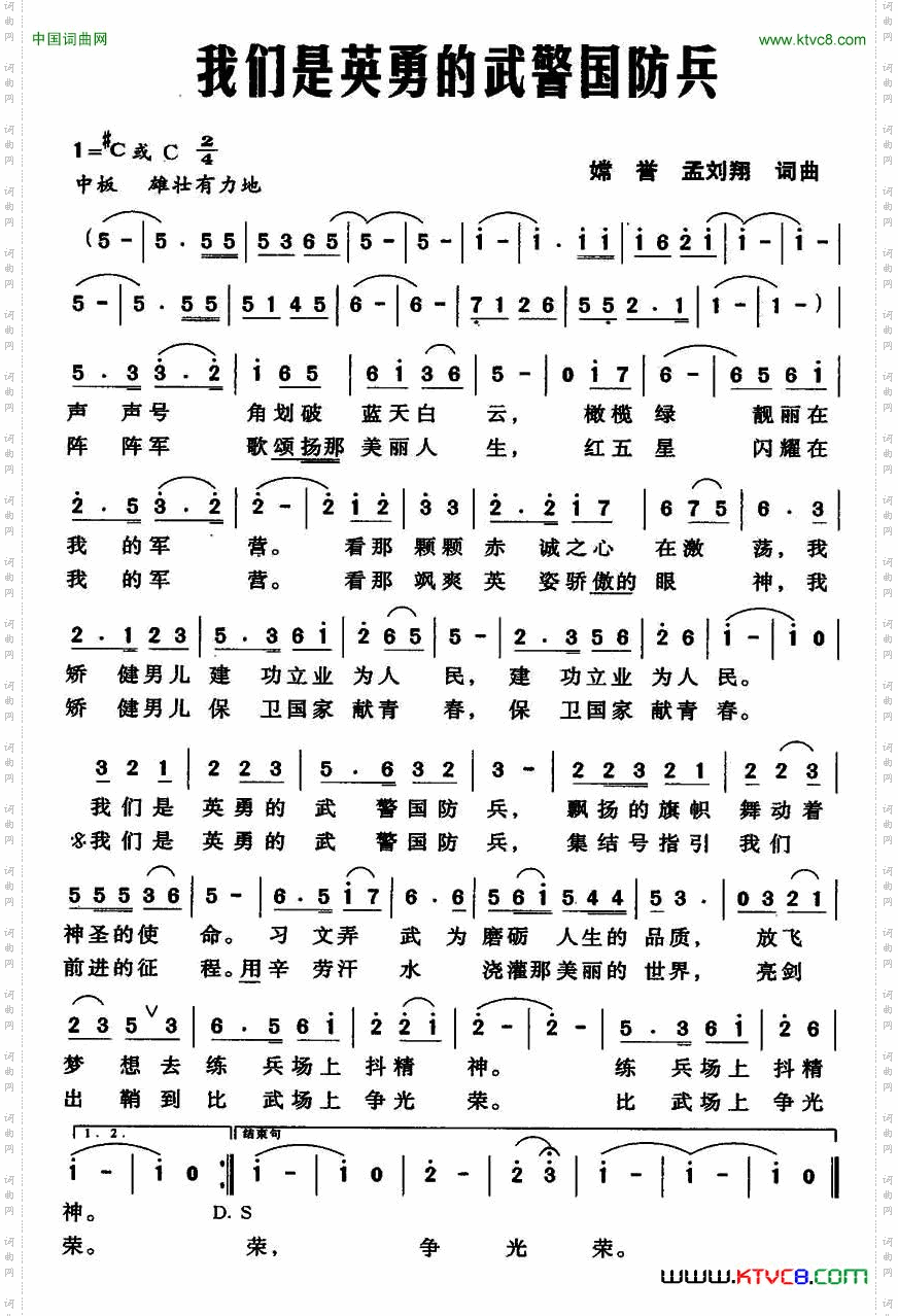 我们是英勇的武警国防兵