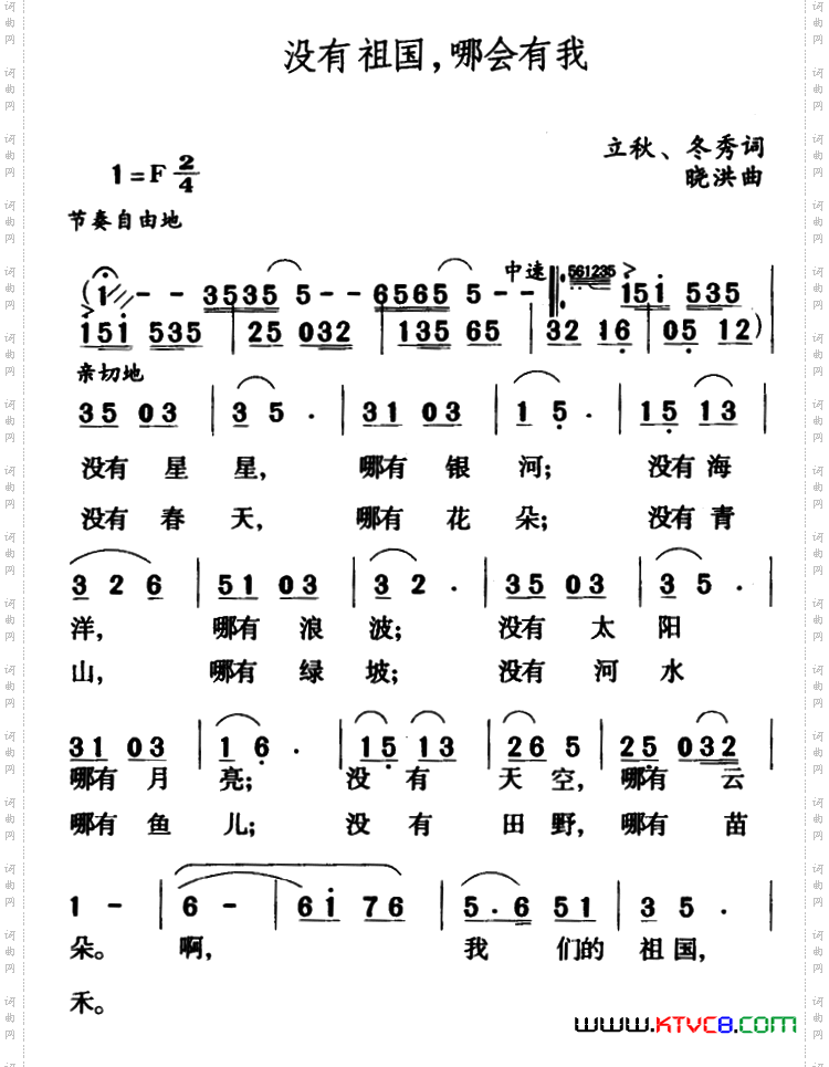 没有祖国，哪会有我