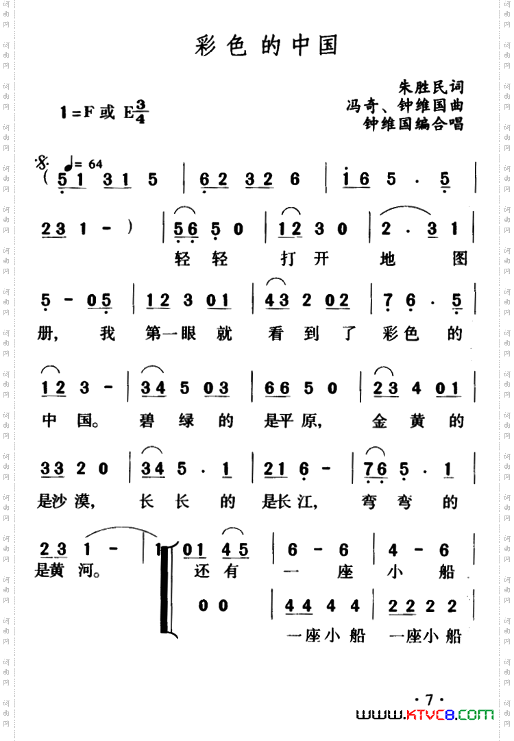 彩色的中国（朱胜民词 冯奇、钟维国曲、合唱）