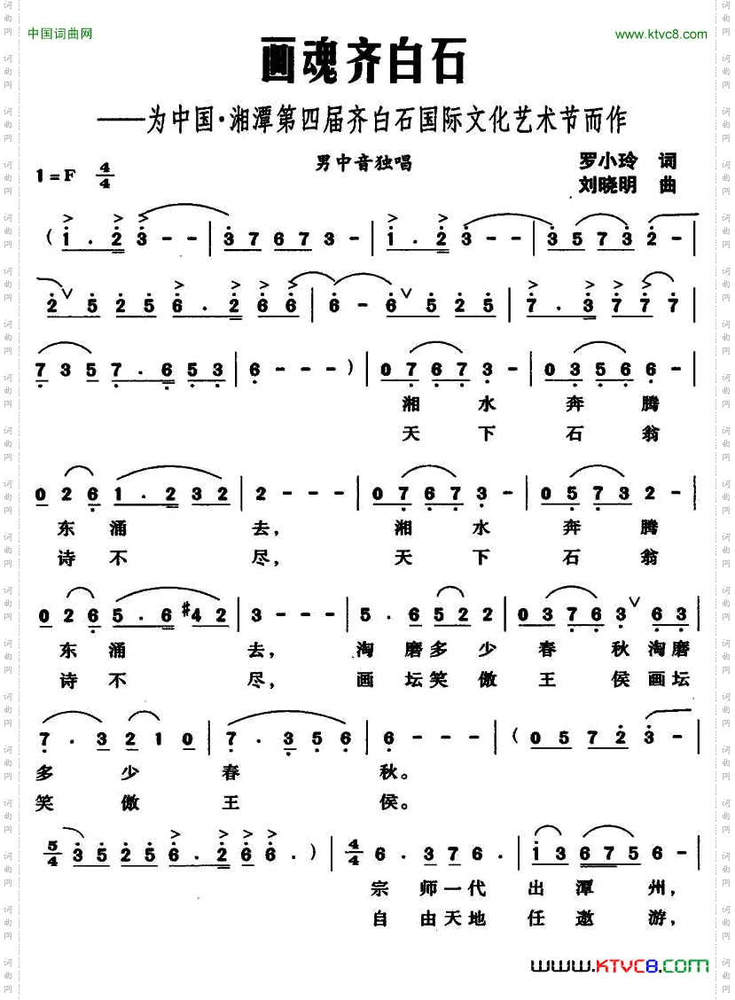 画魂齐白石