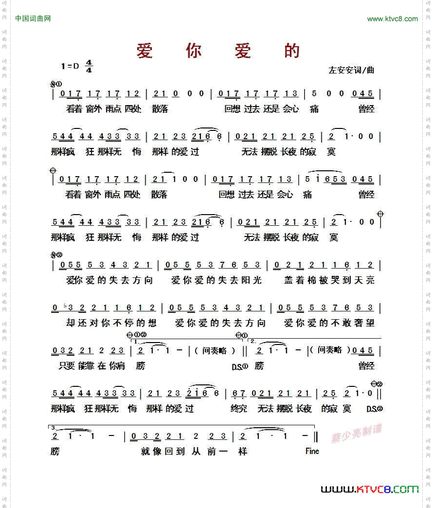 爱你爱的