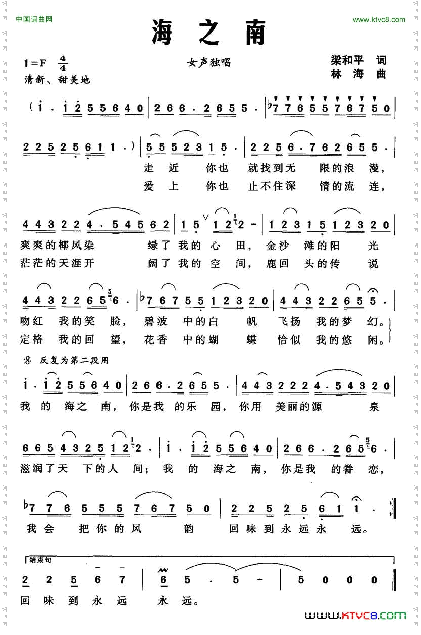 海之南梁和平词林海曲_海之南梁和平词 林海曲