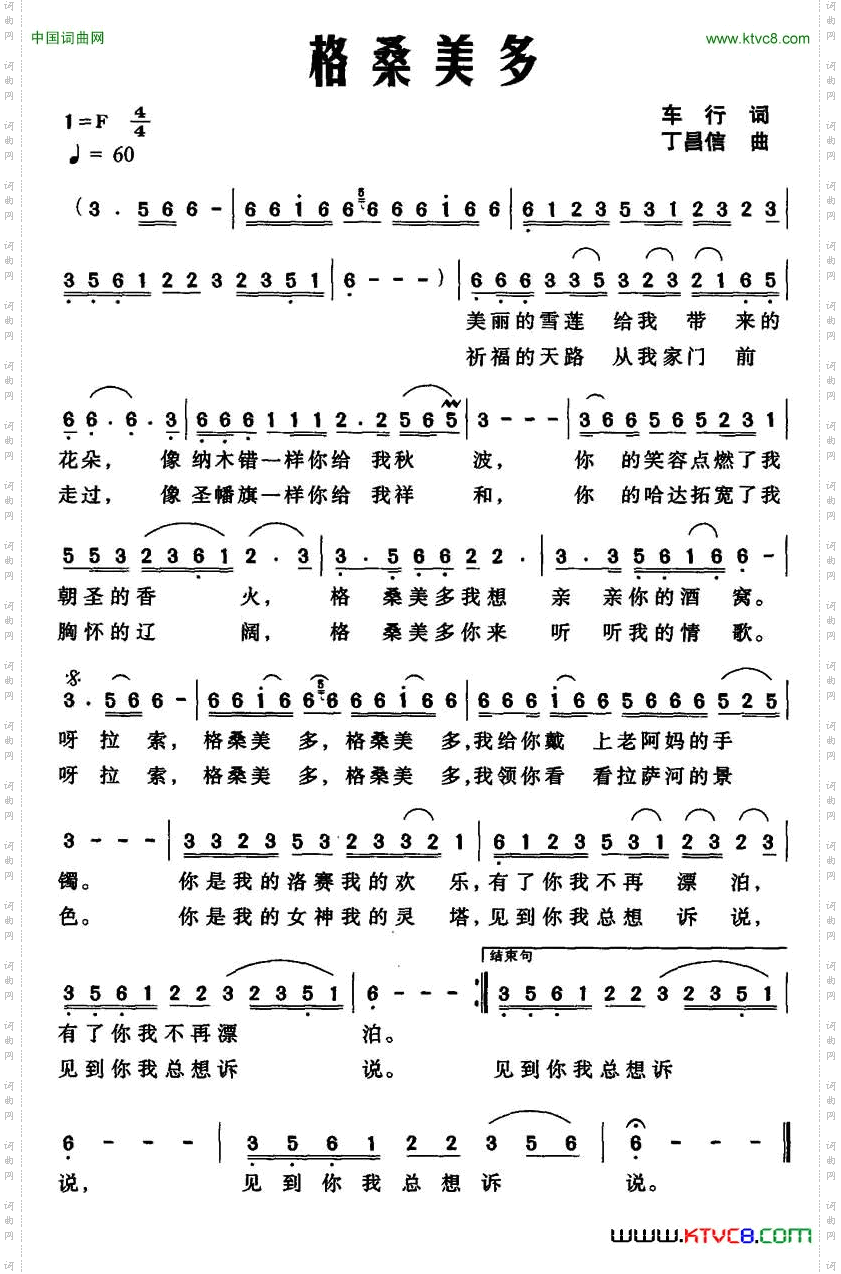 格桑美多
