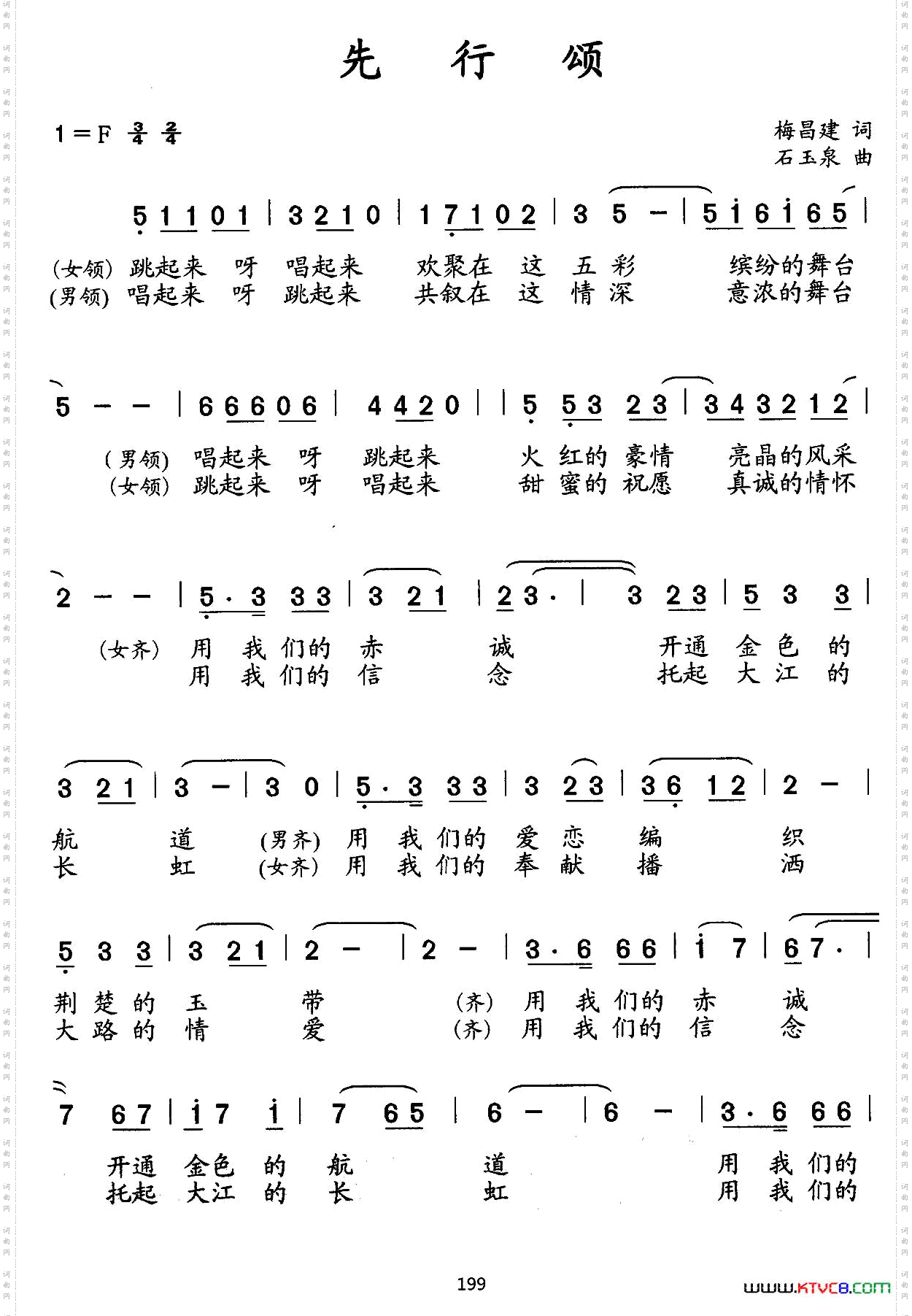 先行颂