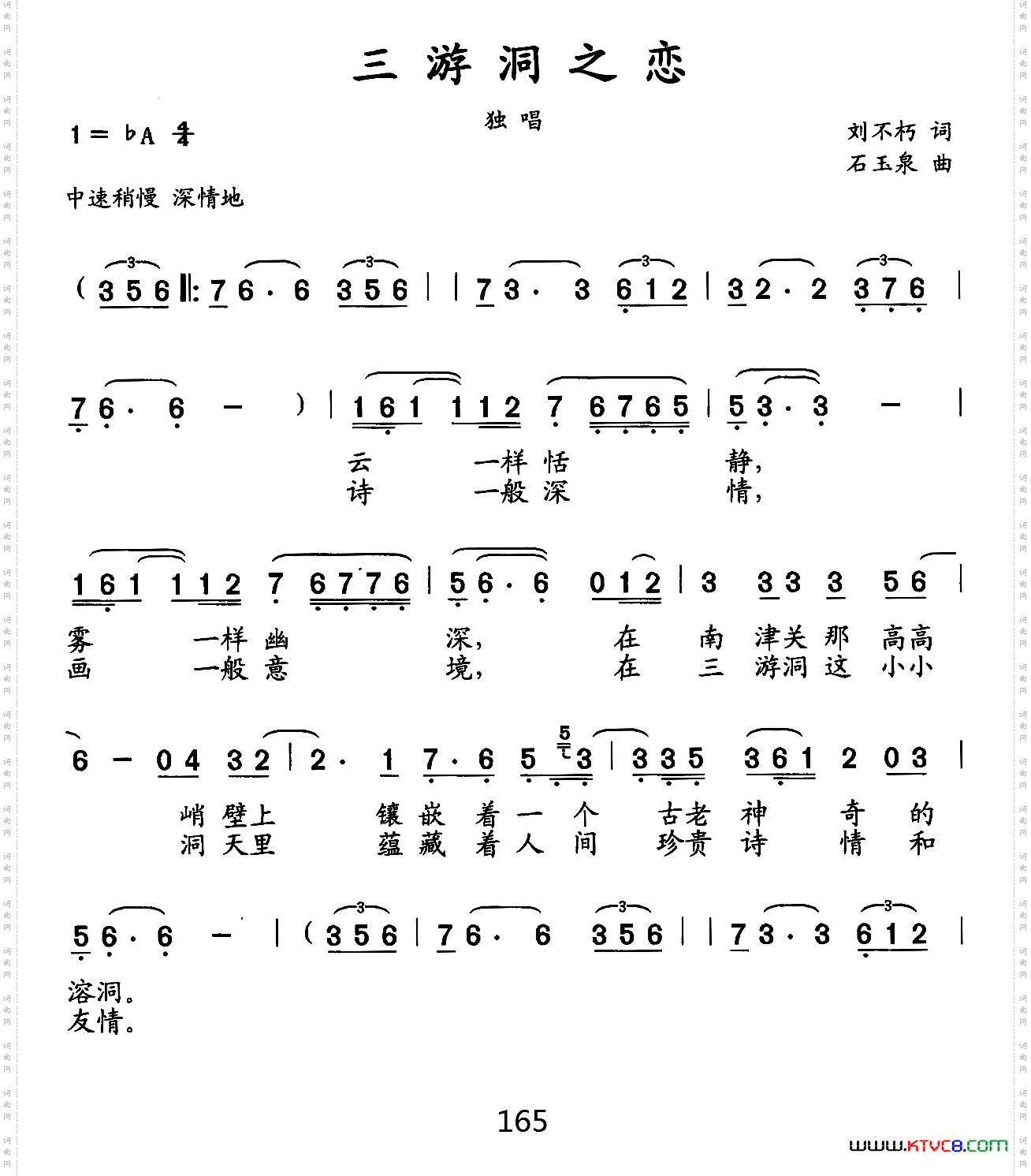 三游洞之恋
