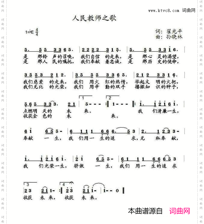 人民教师之歌