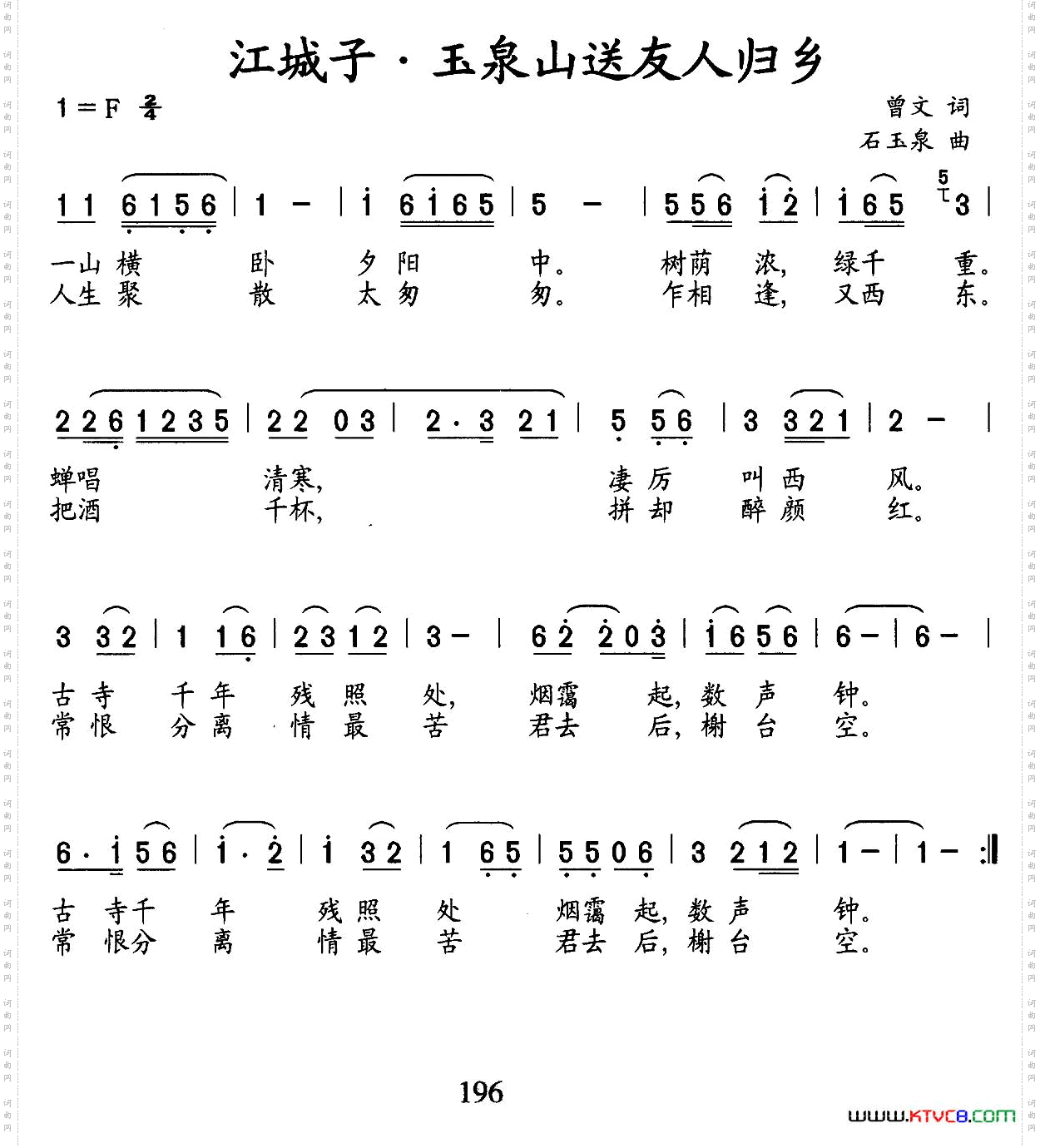 江城子·玉泉山送友人归乡