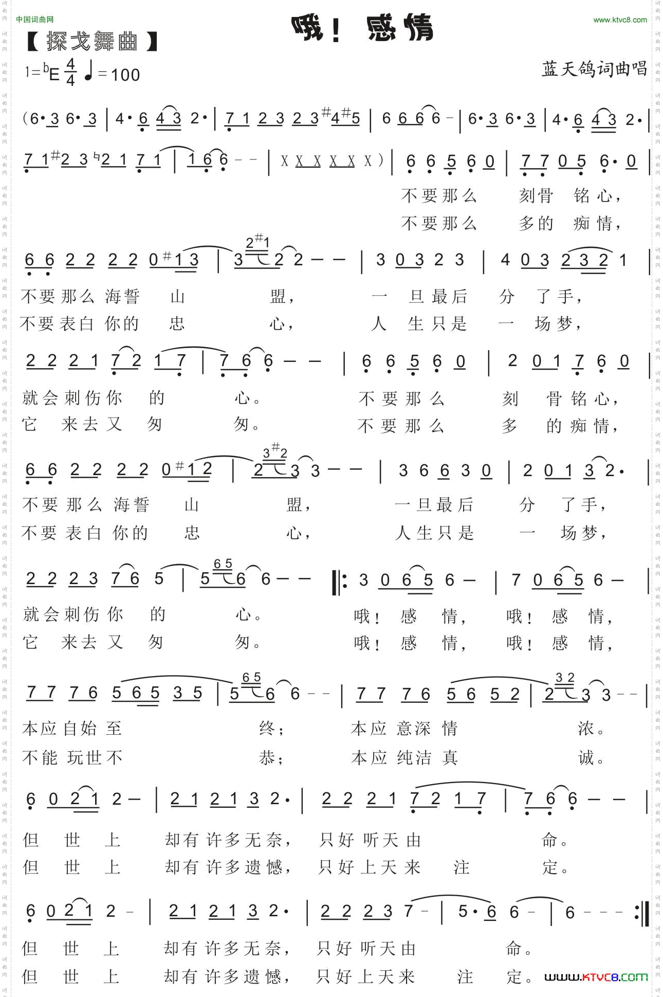 83.【探戈舞曲】哦！感情