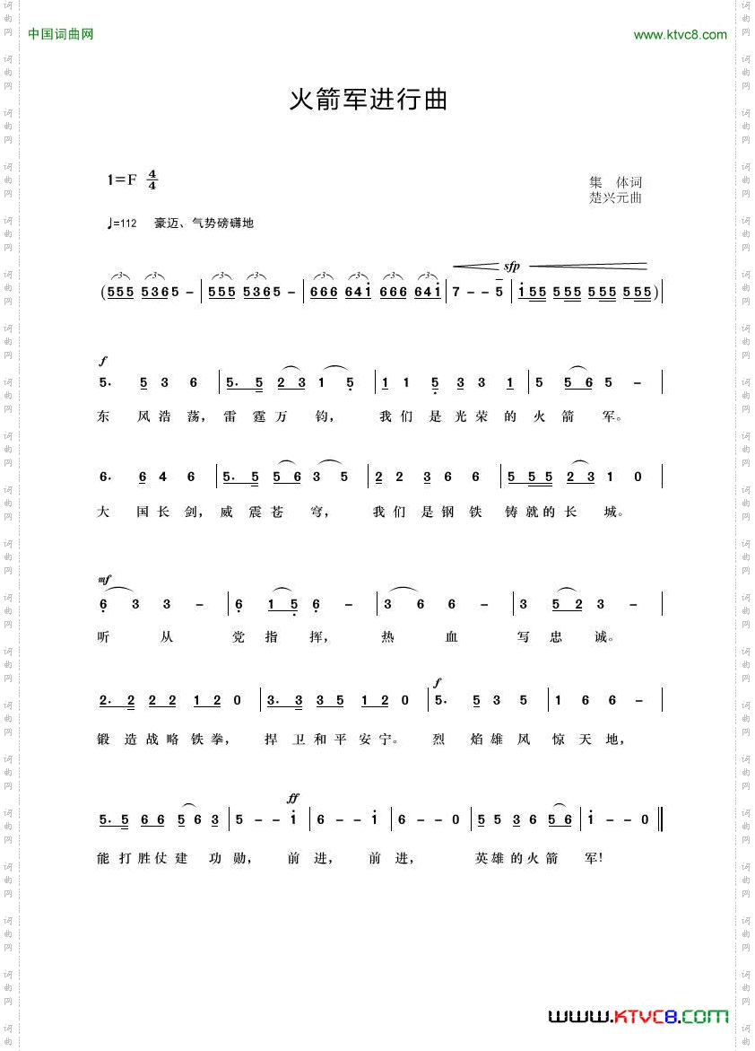 火箭军进行曲