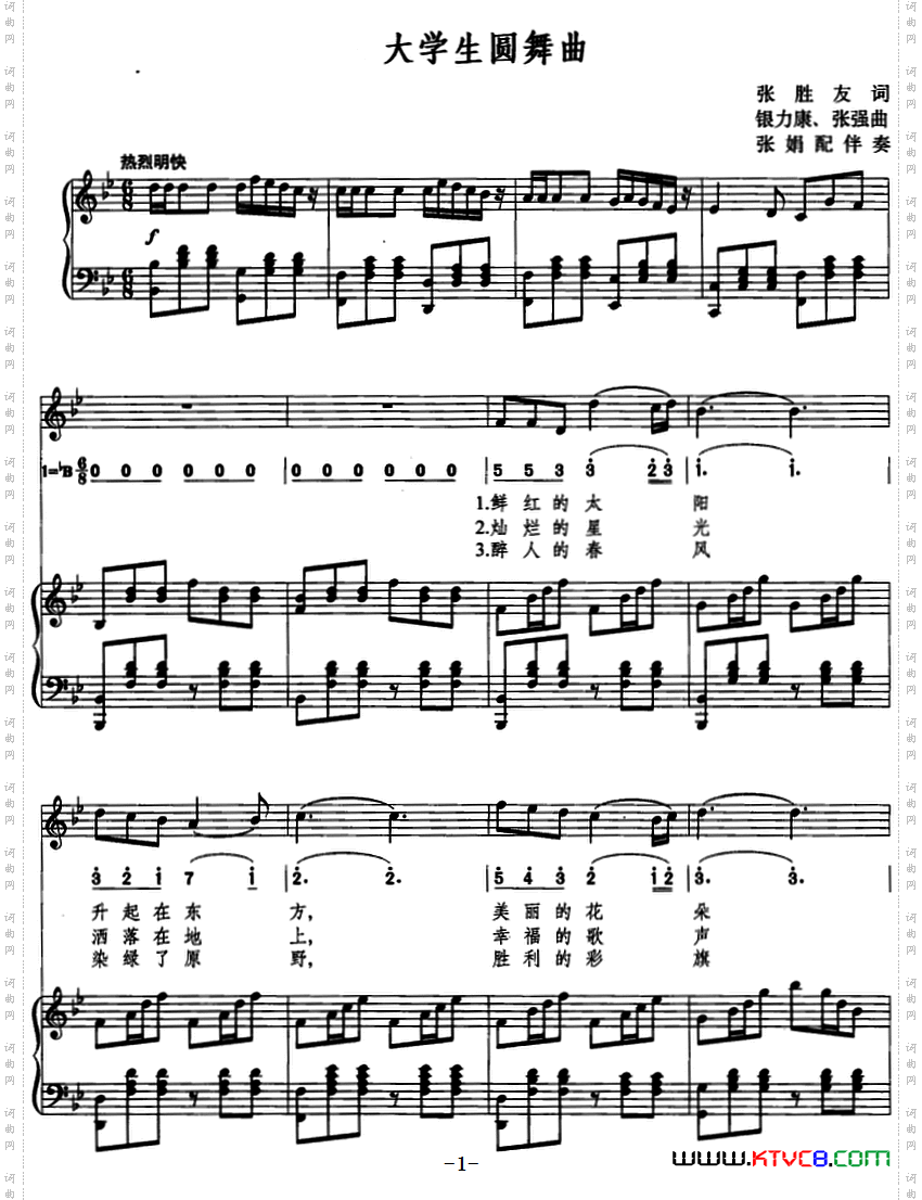 大学生圆舞曲线简混排、正谱