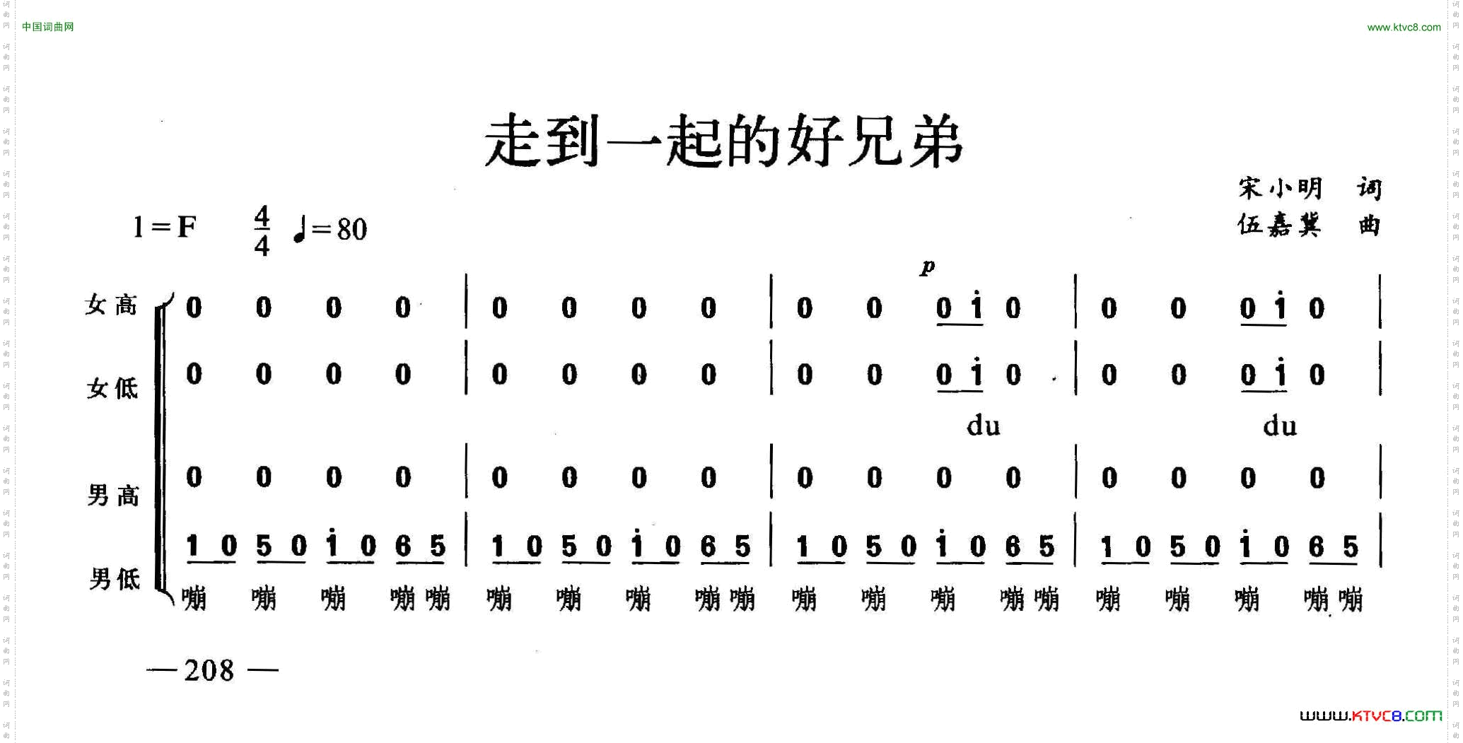 走到一起的好兄弟_合唱
