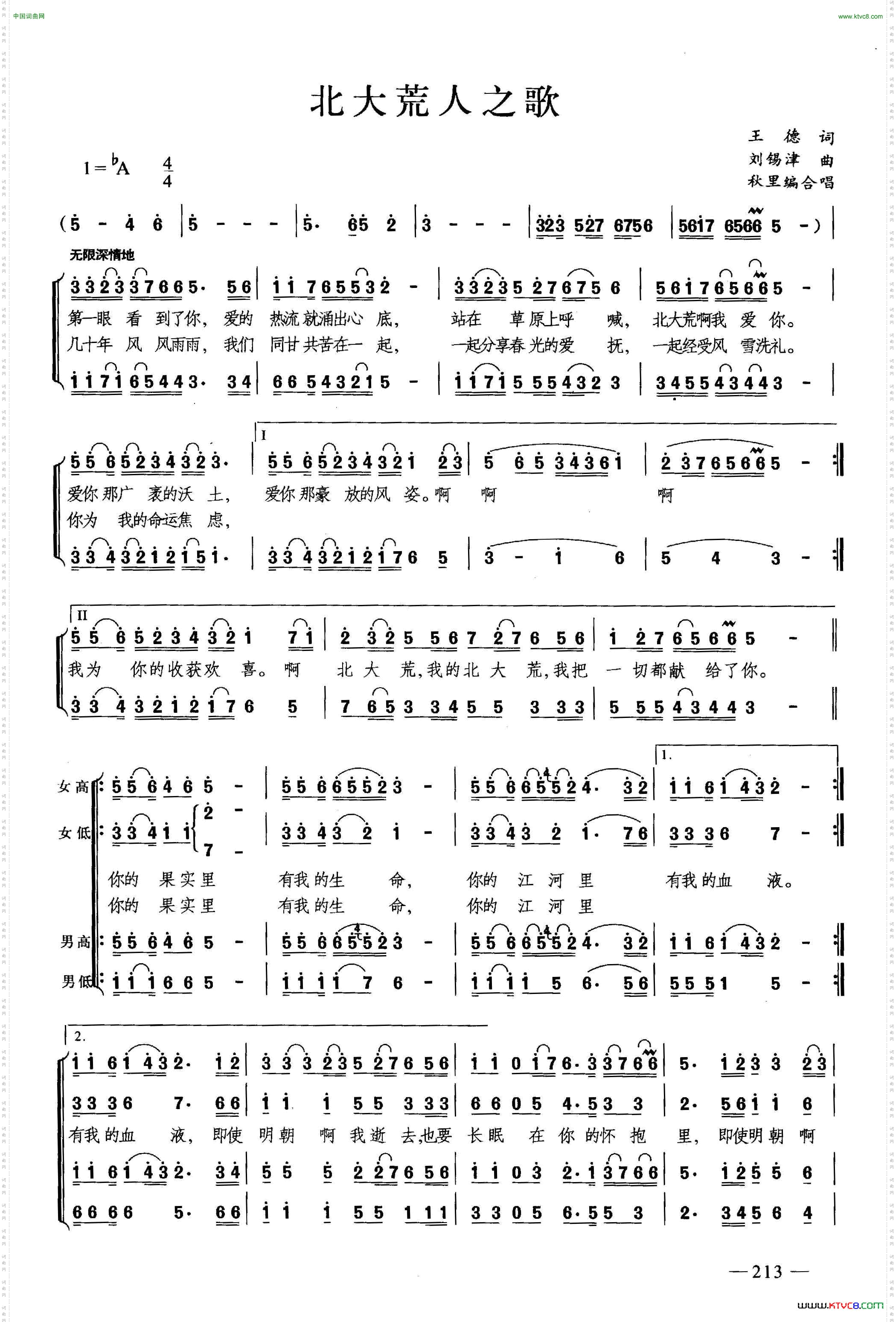 北大荒人之歌合唱