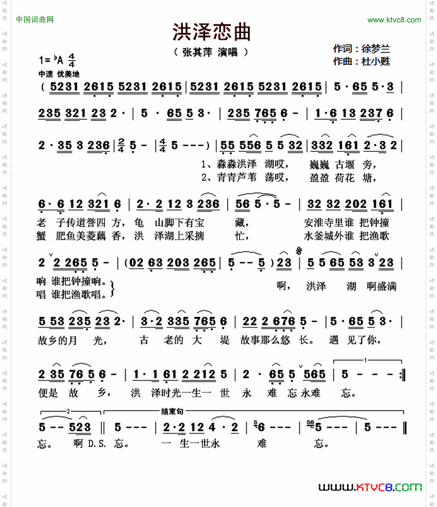 洪泽恋曲