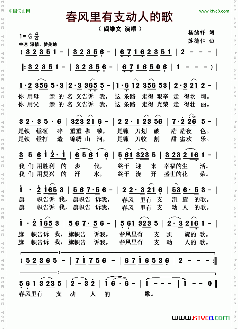 春风里有支动人的歌杨德祥词苏德仁曲_春风里有支动人的歌杨德祥词 苏德仁曲