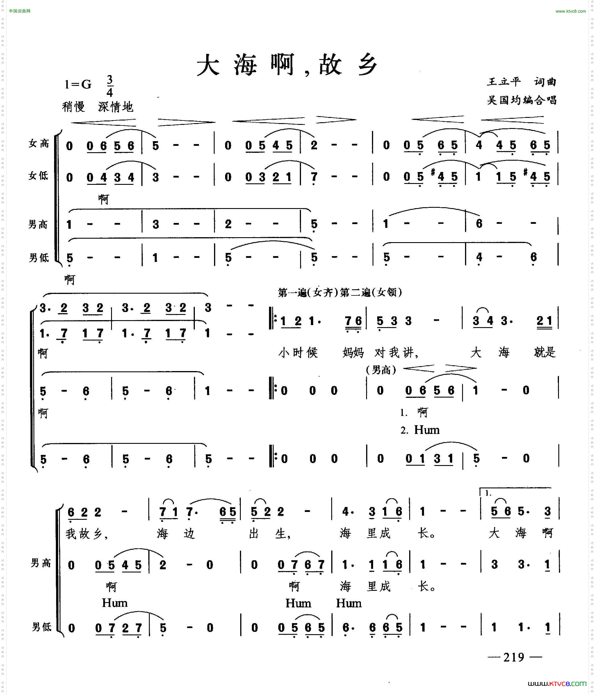 大海呀，故乡合唱