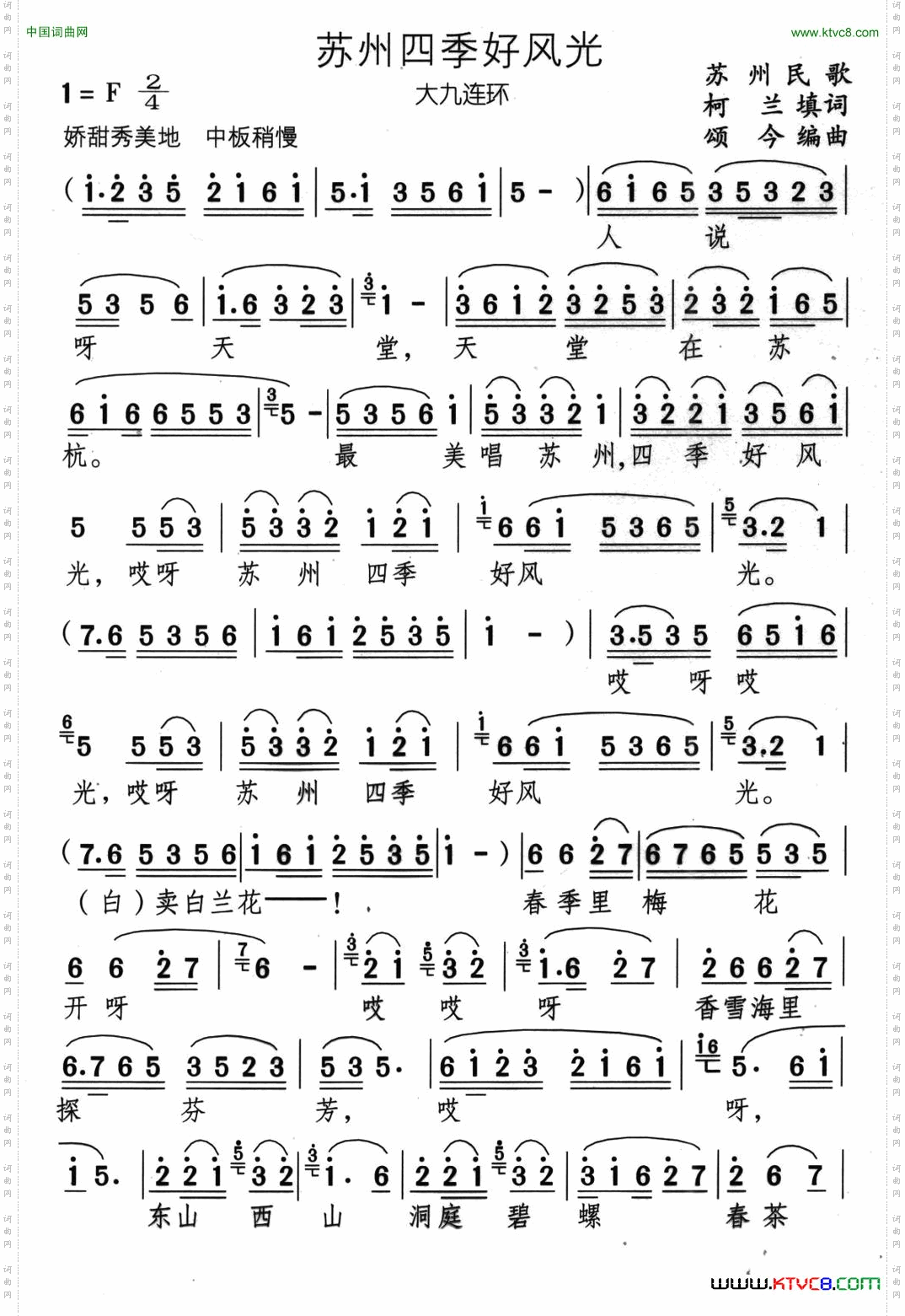 苏州四季好风光