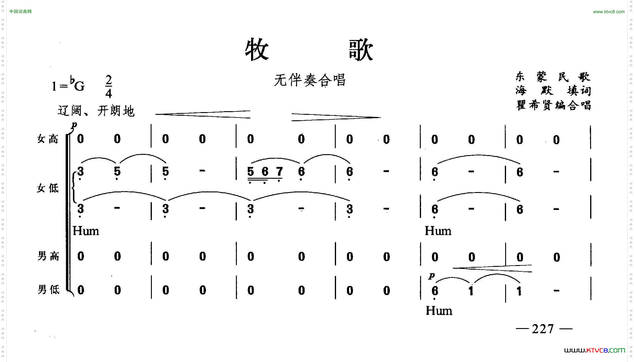 牧歌合唱