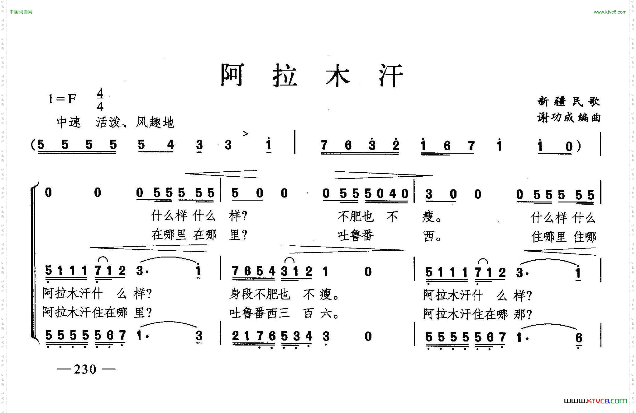 阿拉木汗合唱