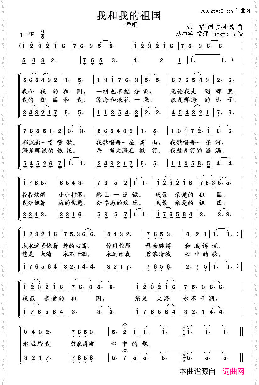 我和我的祖国_二重唱、丛中笑整理版