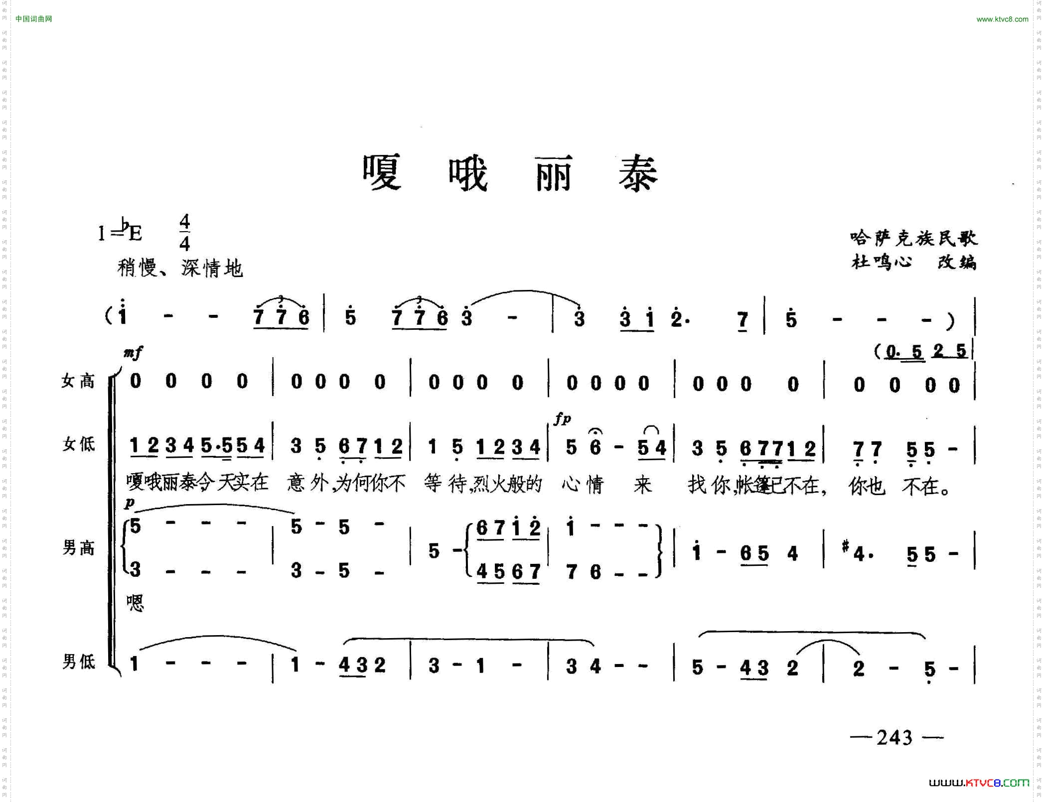 嘎俄丽泰合唱