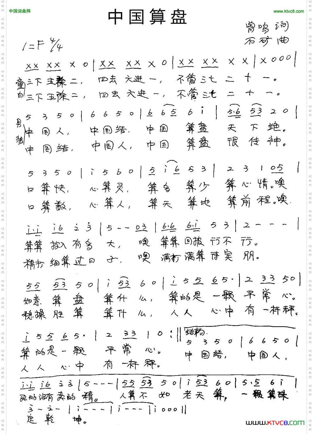 中国算盘