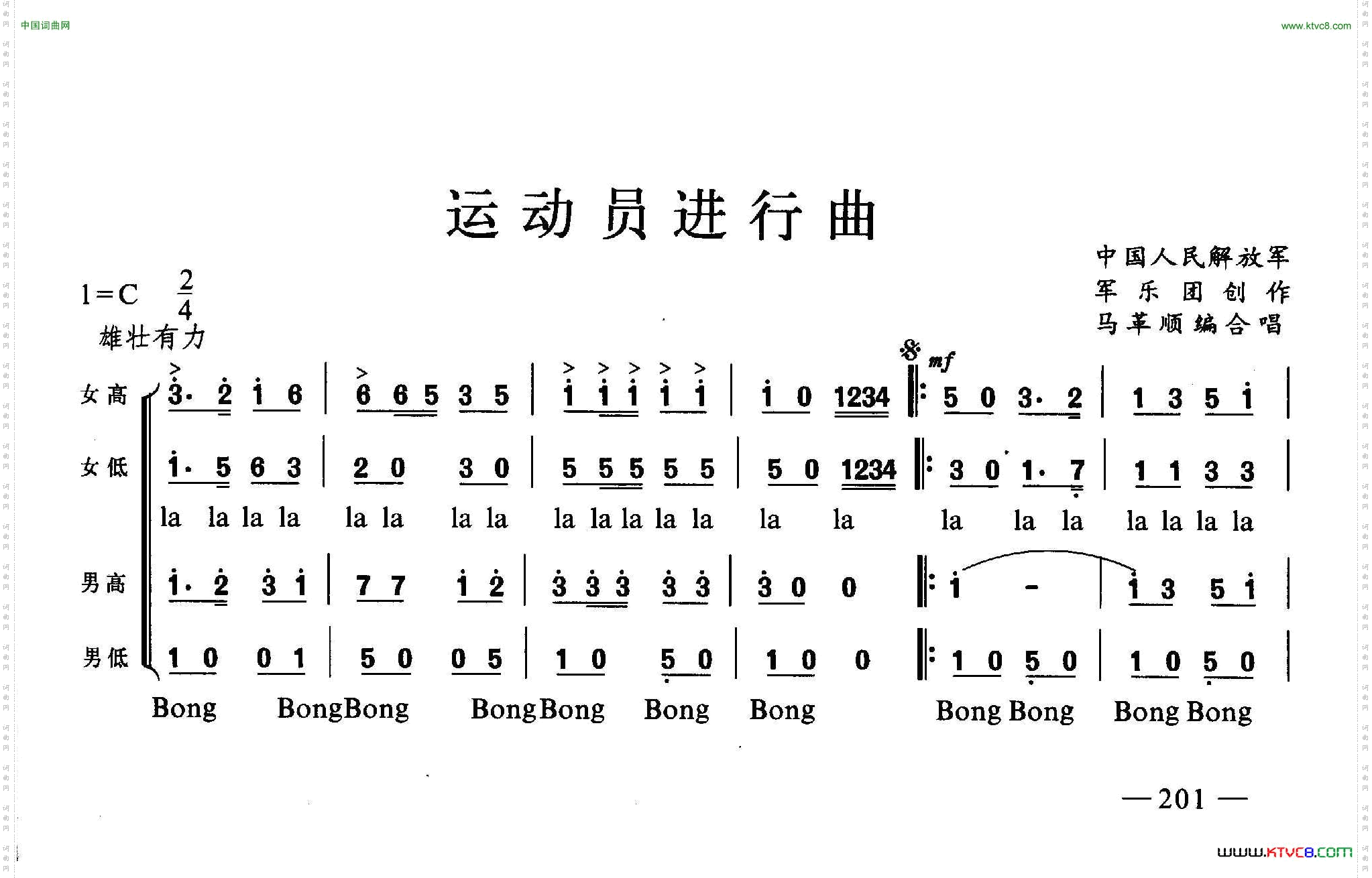 远动员进行曲_合唱