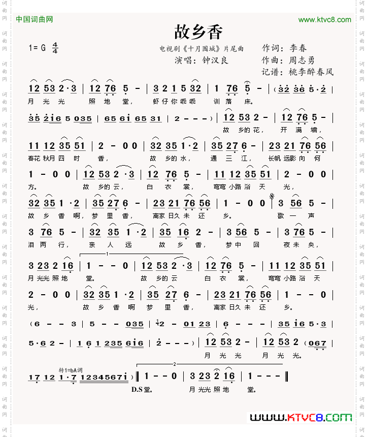 故乡香电视剧《十月围城》片尾曲