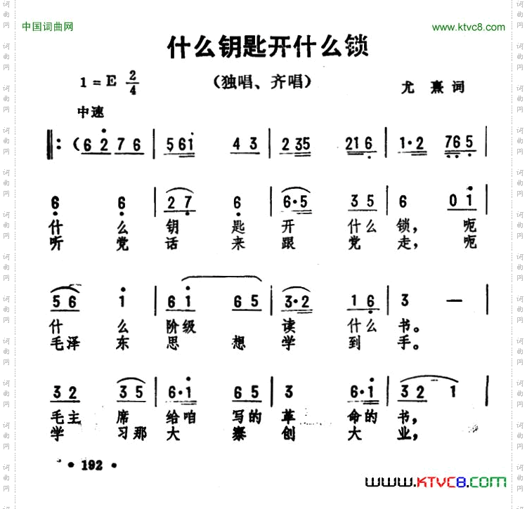 什么钥匙开什么锁