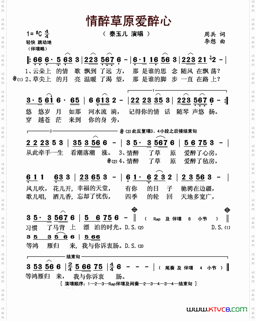 情醉草原爱醉心