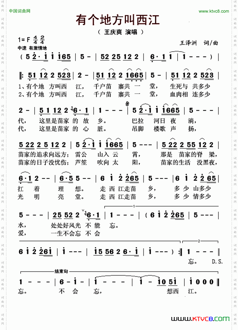 有个地方叫西江