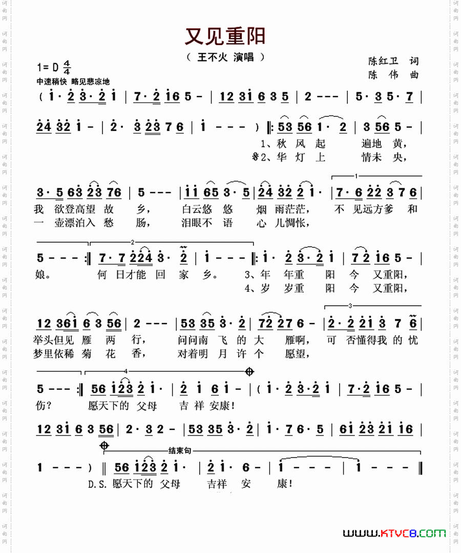 又见重阳
