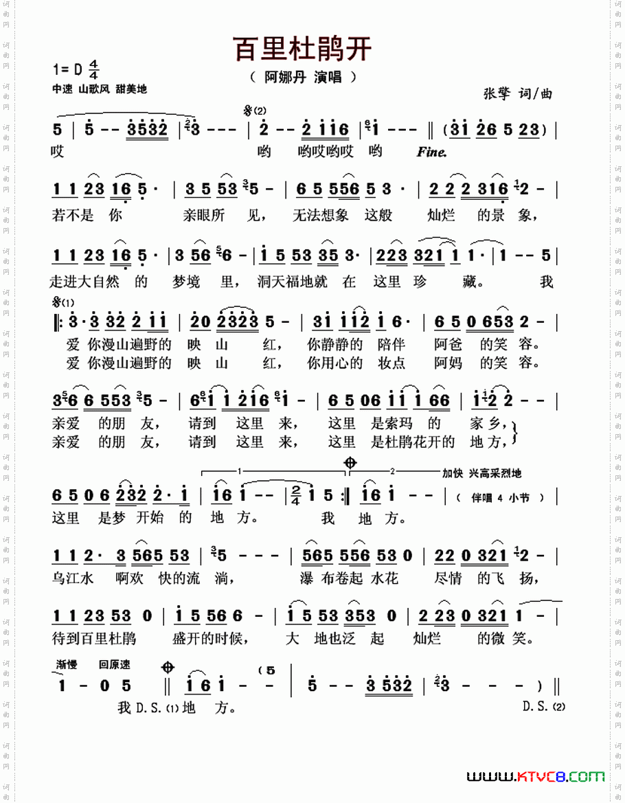百里杜鹃开