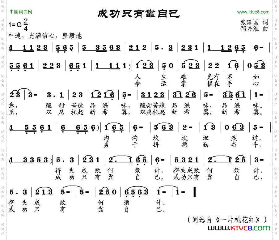 成功只有靠自己