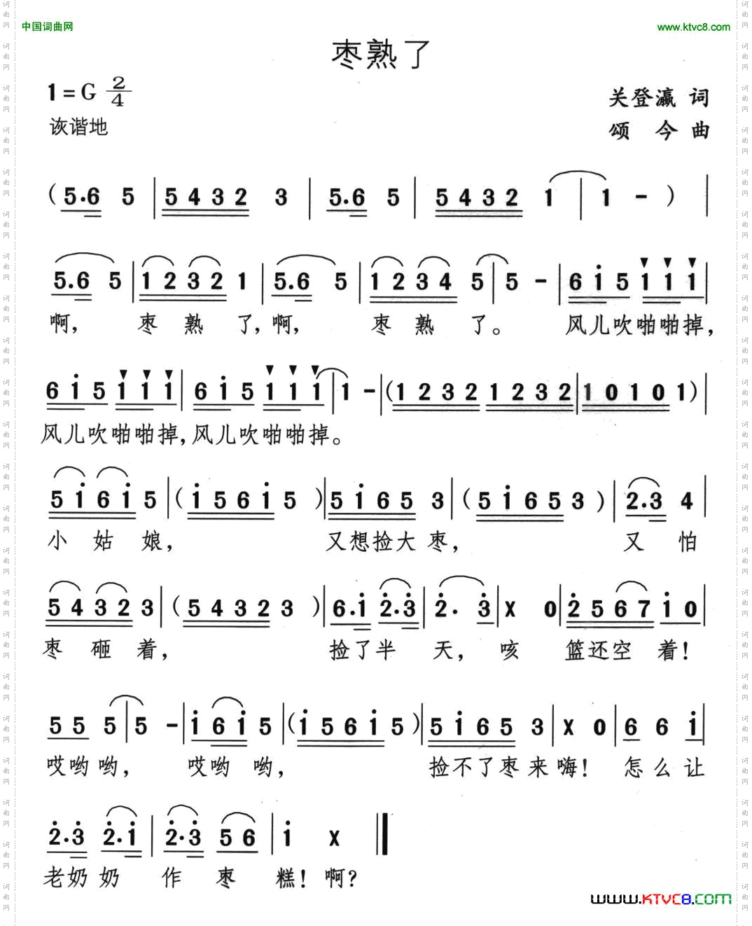 枣熟了