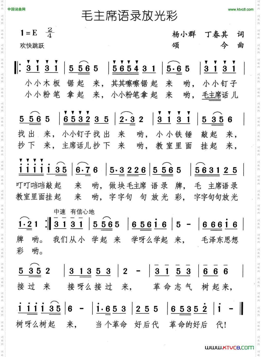 毛主席语录放光彩