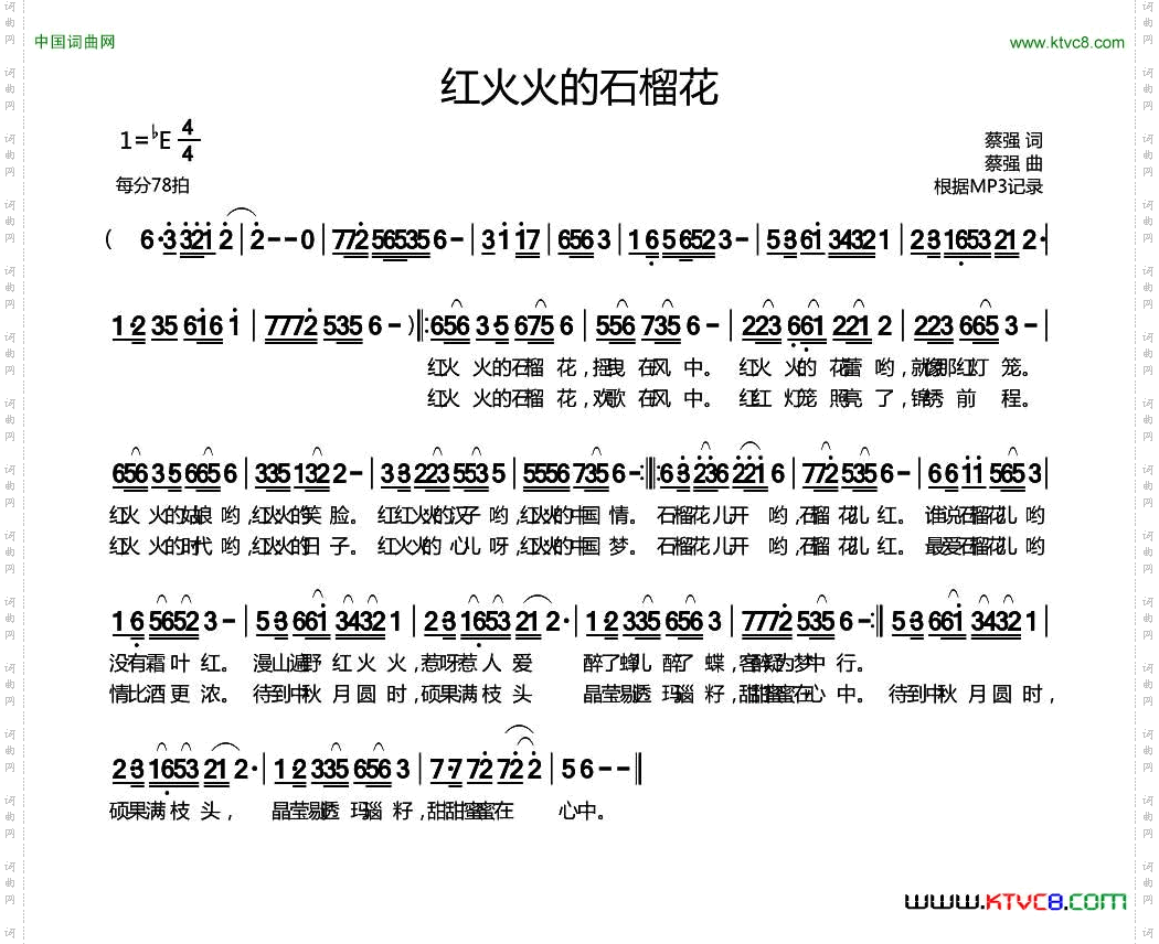 红火火的石榴花