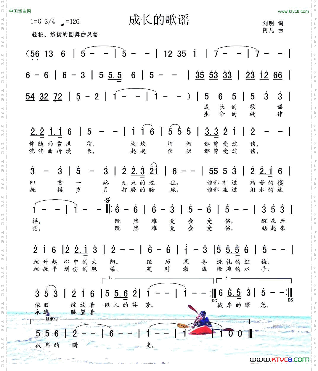 成长的歌谣
