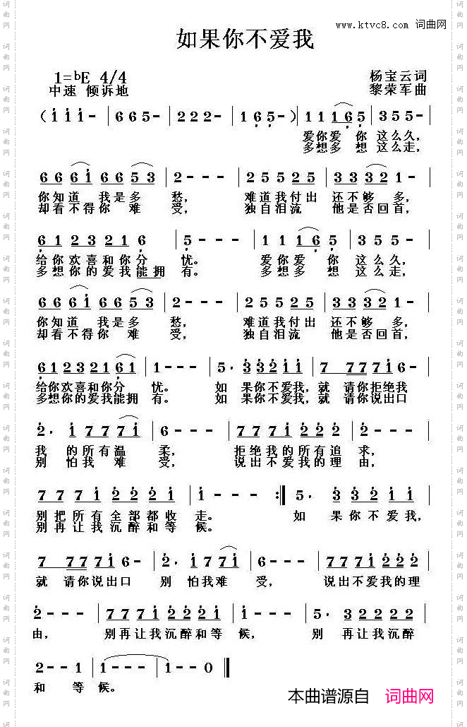 如果你不爱我