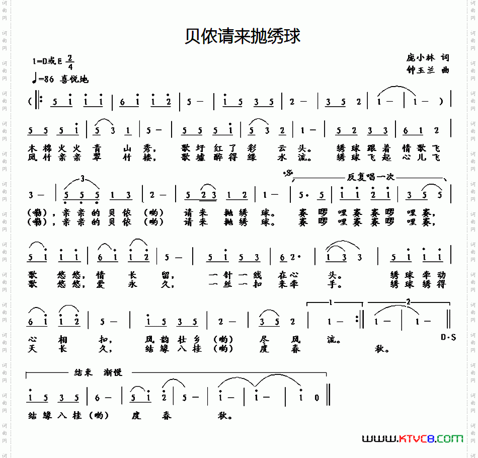 贝侬请来抛绣球