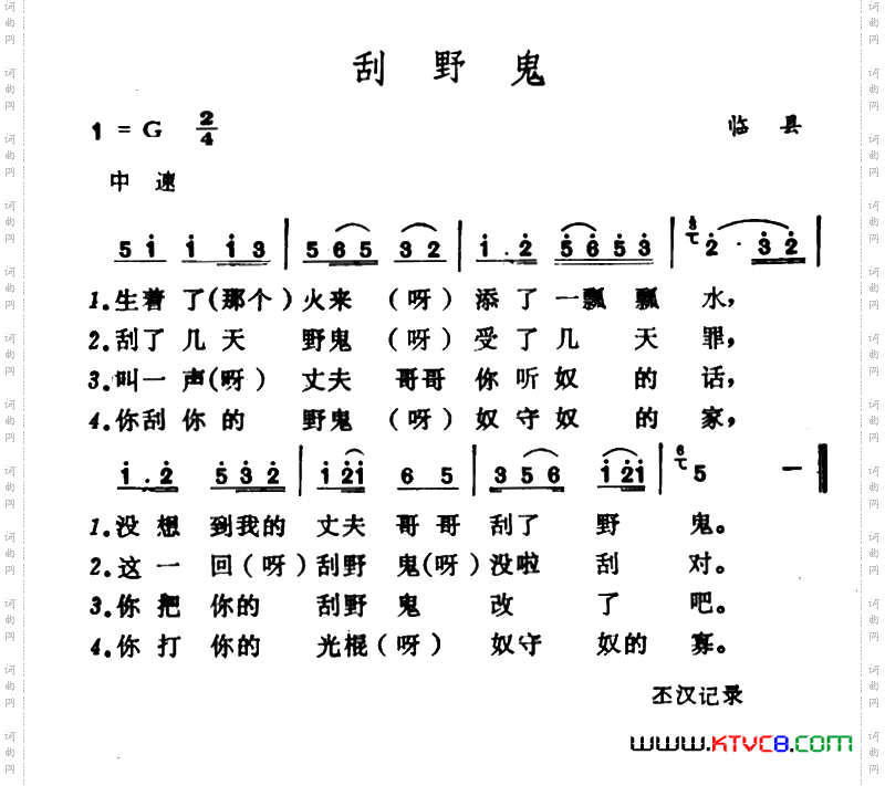 刮野鬼
